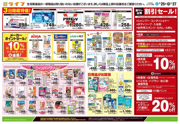 7/25号　くらしの品おすすめ号-2