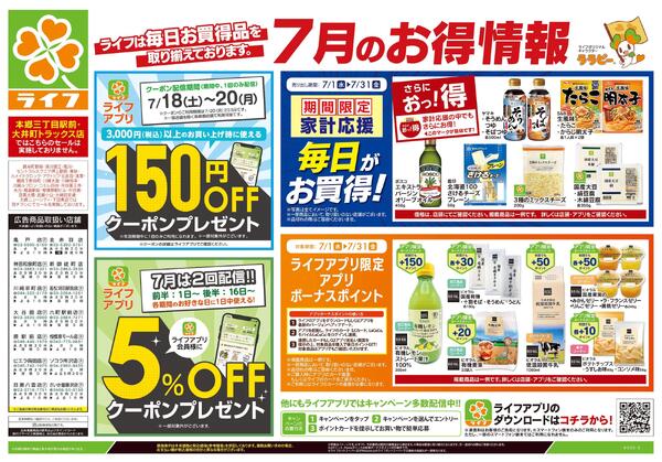 7/18号　くらしの品おすすめ号-1