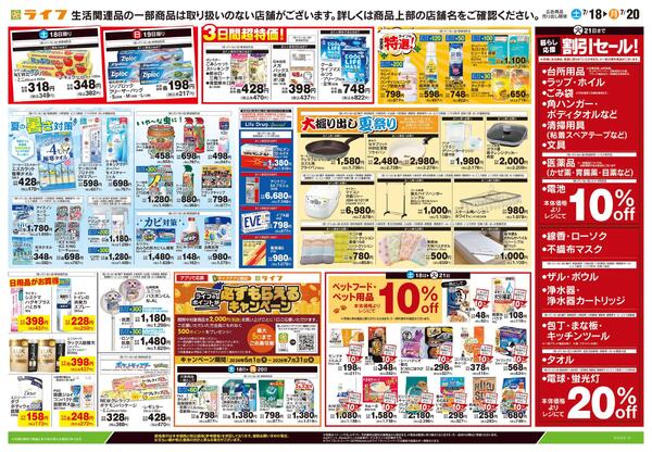 7/18号　くらしの品おすすめ号-2