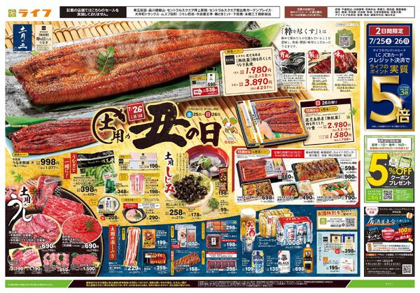 7/25号　土用の丑の日new-1