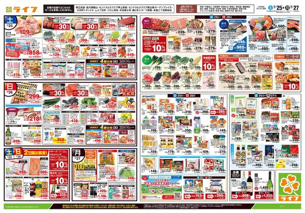 7/25号　土用の丑の日new-2