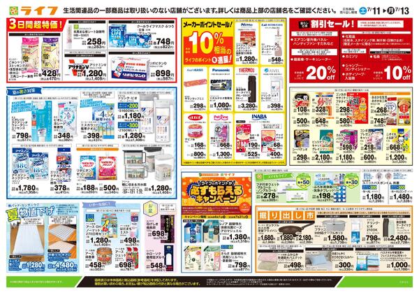 7/11号　くらしの品おすすめ号-2
