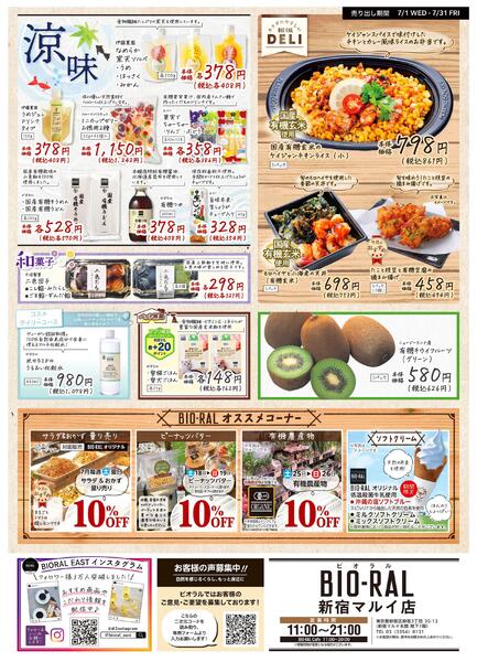 7/1号　BIORAL　STYLE-2