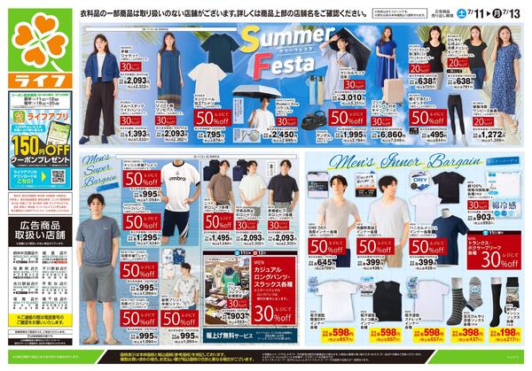 7/11号　くらしの品おすすめ号new-1