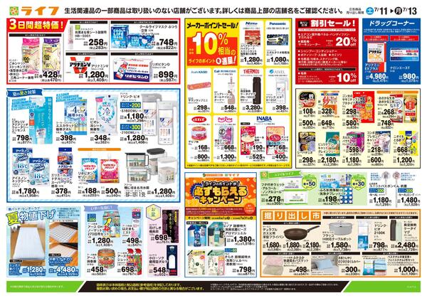 7/11号　くらしの品おすすめ号new-2