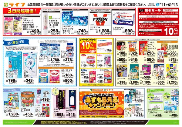 7/11号　くらしの品おすすめ号-2