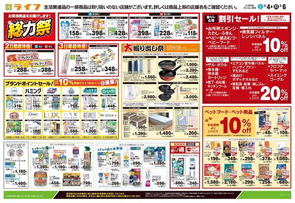 7/4号　くらしの品おすすめ号-2