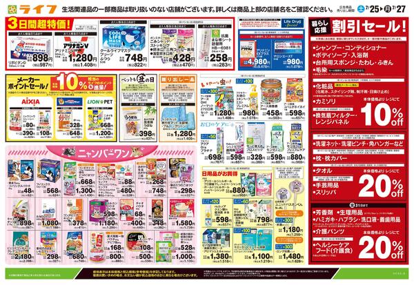 7/25号　くらしの品おすすめ号-2