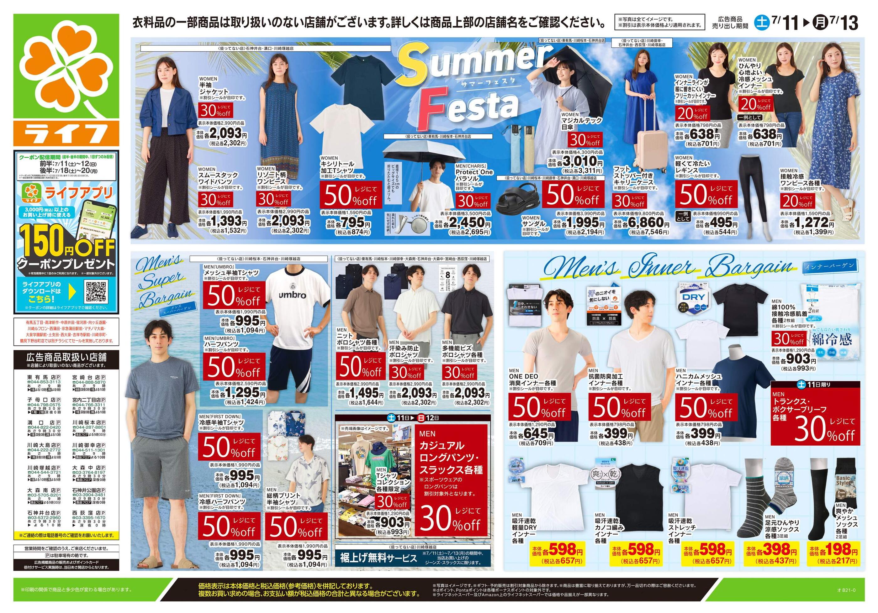 ライフ大森南店のチラシ｜最新の特売・セール情報【チラシガイド】
