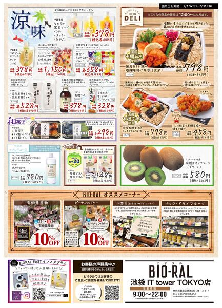 7/1号　BIORAL　STYLE-2