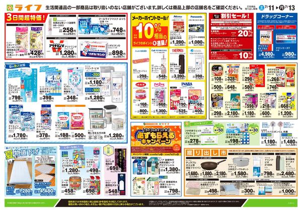 7/11号　くらしの品おすすめ号-2
