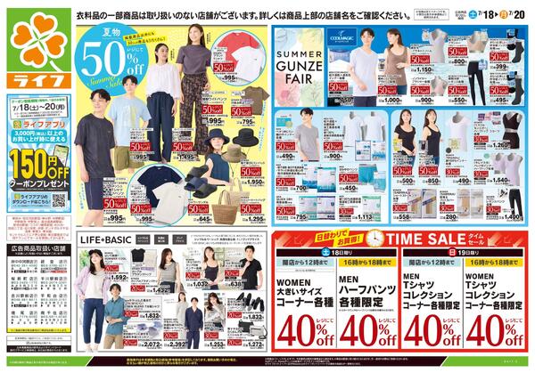 7/18号　くらしの品おすすめ号-1