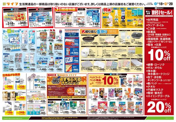 7/18号　くらしの品おすすめ号-2