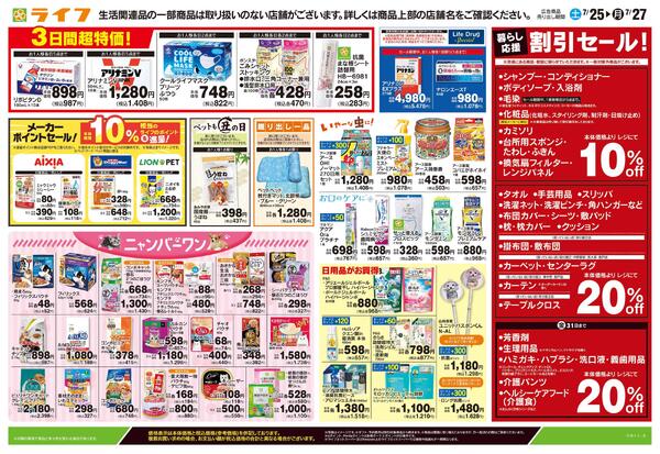 7/25号　くらしの品おすすめ号-2