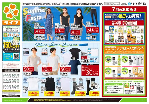 7/11号　くらしの品おすすめ号new-1