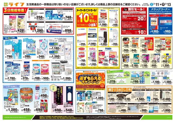 7/11号　くらしの品おすすめ号new-2