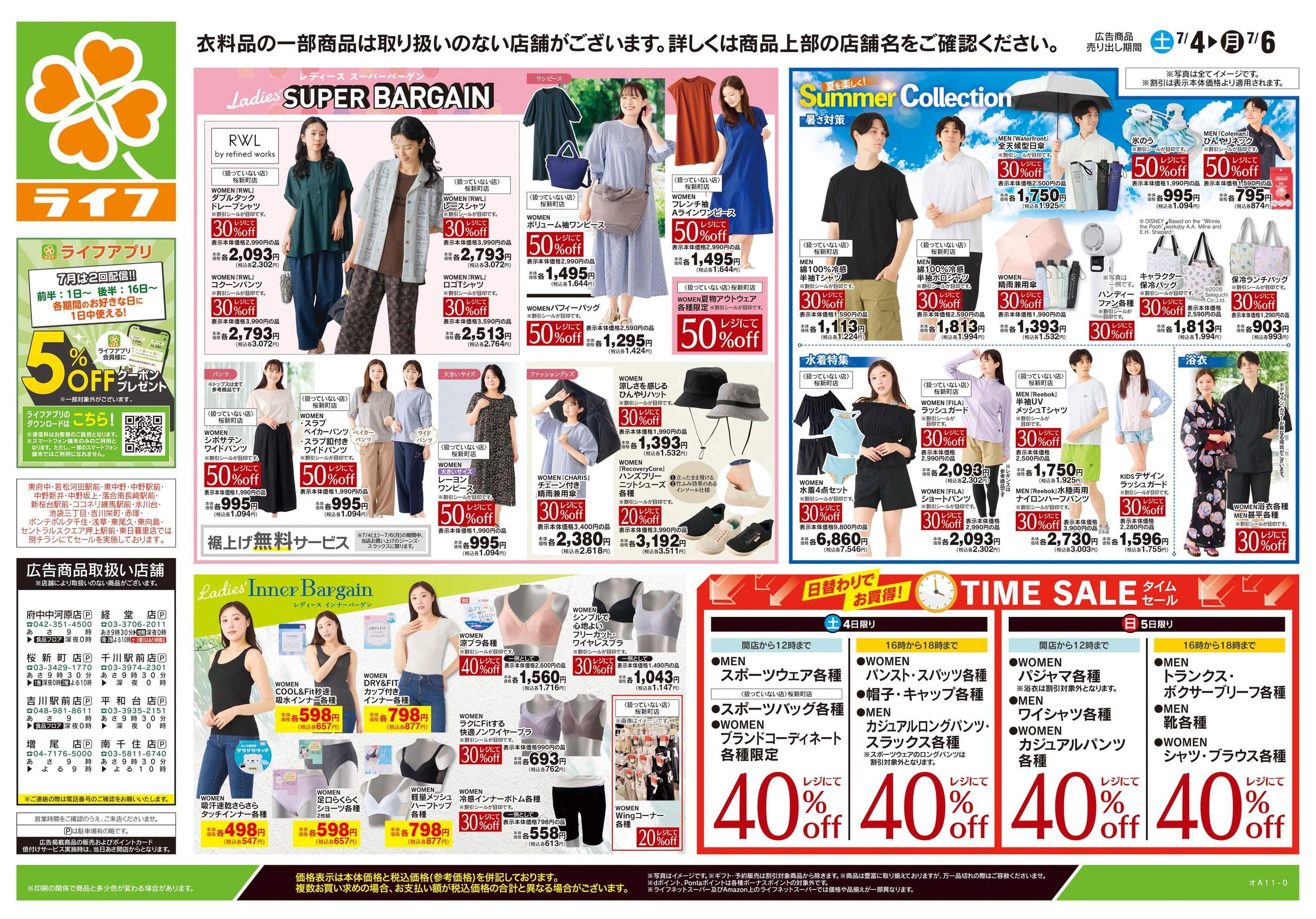 ライフ桜新町店のチラシ｜最新の特売・セール情報【チラシガイド】