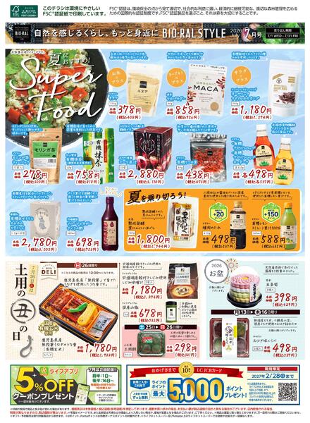 7/1号　BIORAL　STYLE-1