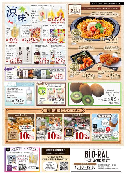 7/1号　BIORAL　STYLE-2