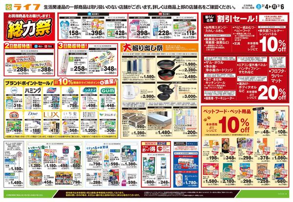 7/4号　くらしの品おすすめ号-2