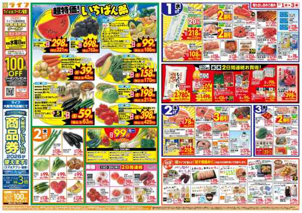 2026年7月1日〜3日まで「いちばん祭」野菜・果物が超特価！-1