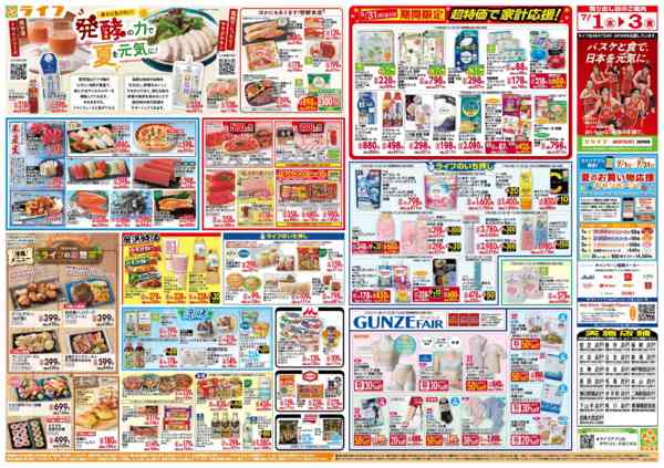 2026年7月1日〜3日まで「いちばん祭」野菜・果物が超特価！-2