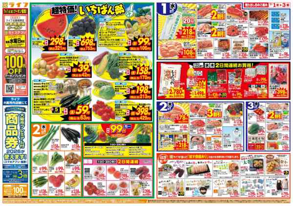 2026年7月1日〜3日まで「いちばん祭」野菜・果物が超特価！-1
