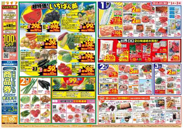 2026年7月1日〜3日まで「いちばん祭」野菜・果物が超特価！-1