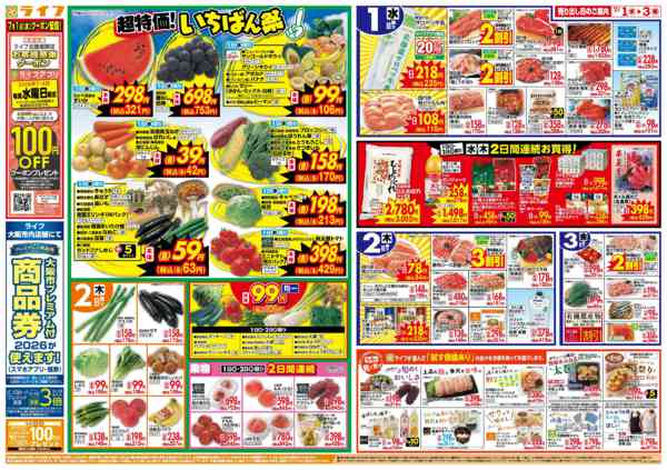 2026年7月1日〜3日まで「いちばん祭」野菜・果物が超特価！-1