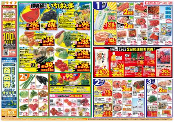 2026年7月1日〜3日まで「いちばん祭」野菜・果物が超特価！-1