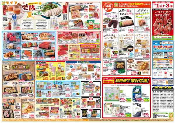 2026年7月1日〜3日まで「いちばん祭」野菜・果物が超特価！-2