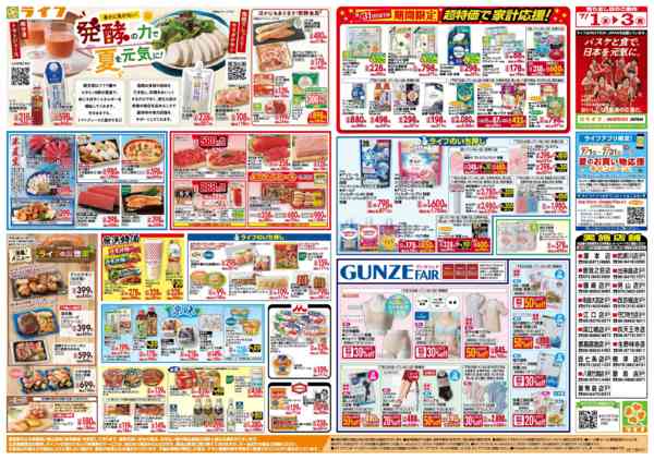 2026年7月1日〜3日まで「いちばん祭」野菜・果物が超特価！-2