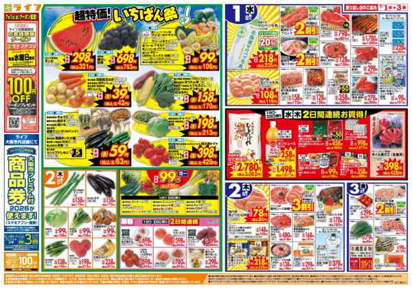 2026年7月1日〜3日まで「いちばん祭」野菜・果物が超特価！-1