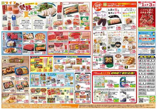 2026年7月1日〜3日まで「いちばん祭」野菜・果物が超特価！-2