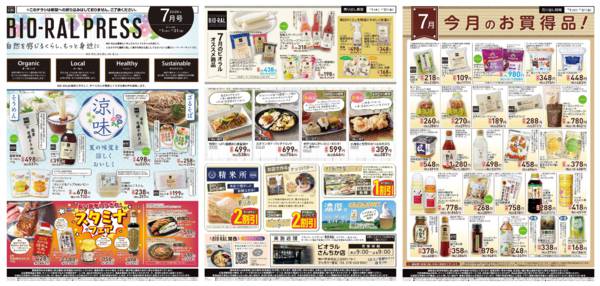 2026年7月1日〜31日までBIORAL PRESS 7月号-1