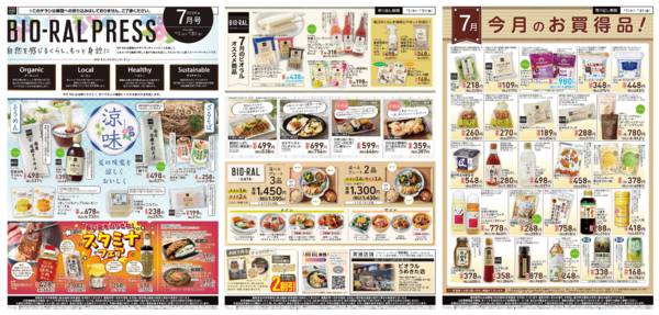 2026年7月1日〜31日までBIORAL PRESS 7月号-1