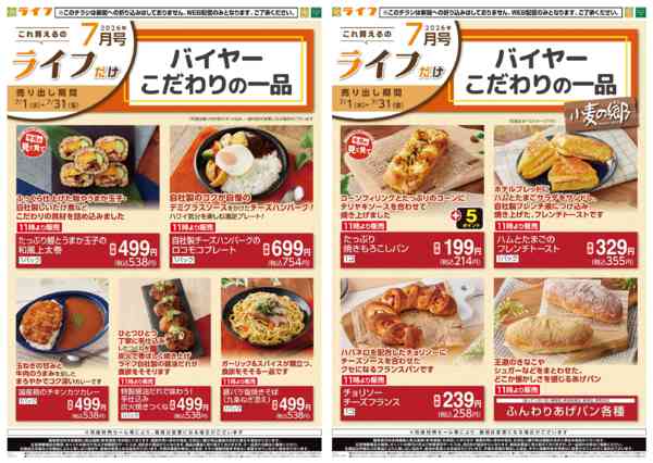 2026年7月1日〜31日までこれ買えるのライフだけ-1