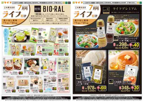 2026年7月1日〜31日までこれ買えるのライフだけ-2