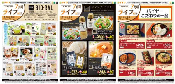 2026年7月1日〜31日までこれ買えるのライフだけ-1