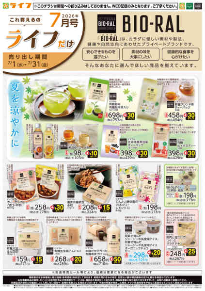 2026年7月1日〜31日までこれ買えるのライフだけ-1