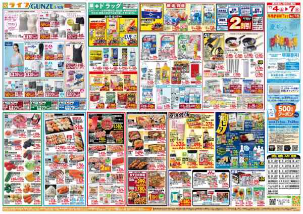 2026年7月4日〜7日まで感謝を価格に込めて「ライフ大感謝祭」-2