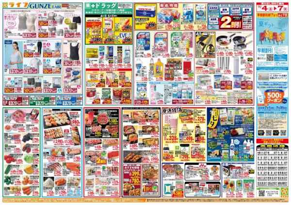 2026年7月4日〜7日まで感謝を価格に込めて「ライフ大感謝祭」-2