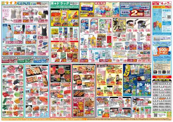 2026年7月4日〜7日まで感謝を価格に込めて「ライフ大感謝祭」-2