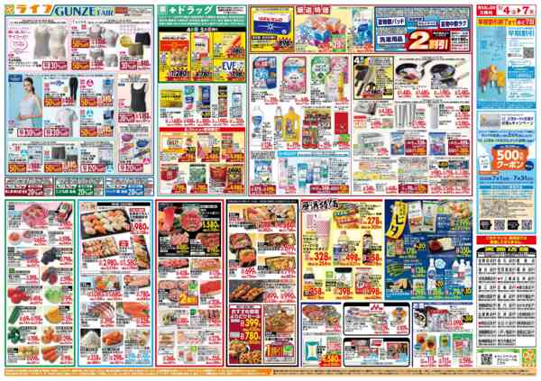 2026年7月4日〜7日まで感謝を価格に込めて「ライフ大感謝祭」new-2