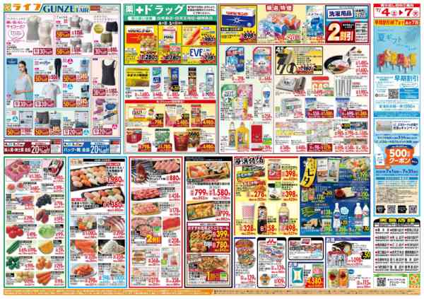 2026年7月4日〜7日まで感謝を価格に込めて「ライフ大感謝祭」-2
