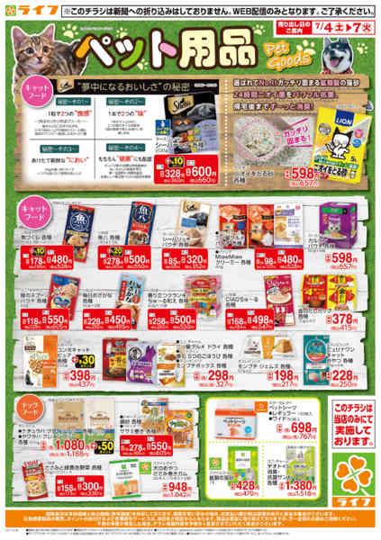 2026年7月4日〜7日までペット用品がお買い得！new-1