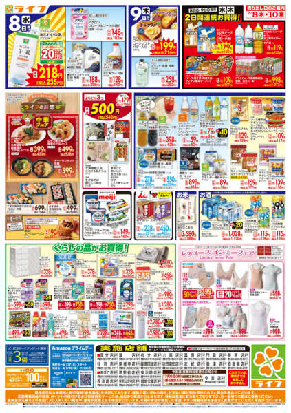 2026年7月8日〜10日まで生鮮全力市new-2