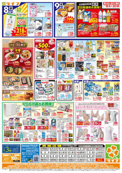 2026年7月8日〜10日まで生鮮全力市new-2