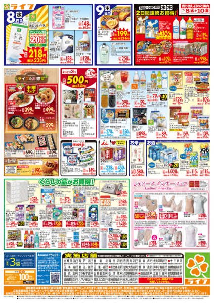 2026年7月8日〜10日まで生鮮全力市new-2