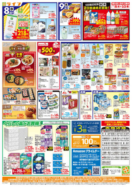 2026年7月8日〜10日まで生鮮全力市new-2